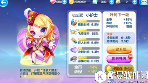 天天酷跑小护士技能作用详解