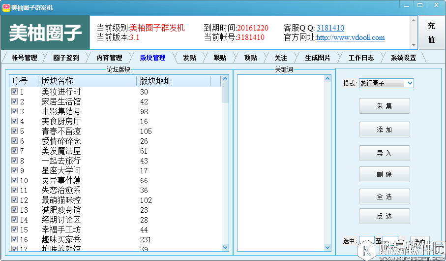 美柚圈子群发机V4.8官方版 美柚圈子群发机V4.8官方版