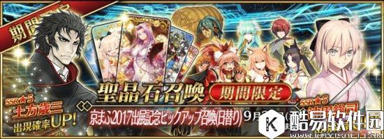 FGO2017京都动画展纪念活动总司土方卡池一览