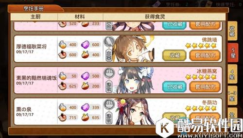 料理次元食灵玄学出货公式介绍