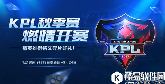 王者荣耀9.19更新内容一览