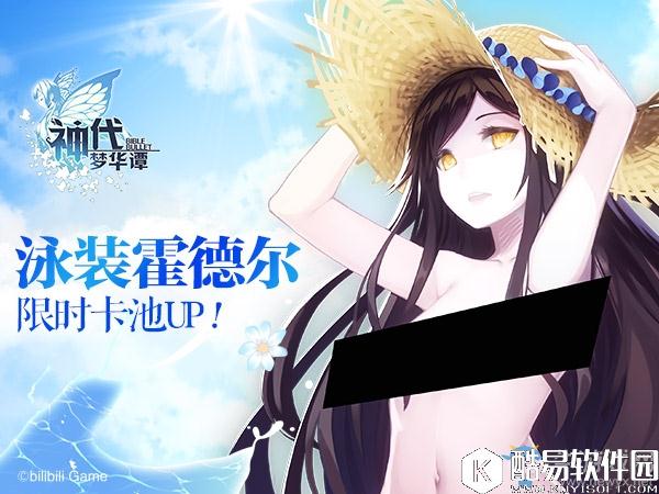 神代梦华谭泳装活动内容一览