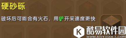 迷你世界硬砂砾合成表详情 硬砂砾怎么获得