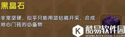 迷你世界黑晶石合成表详情 黑晶石怎么获得