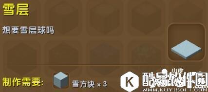 迷你世界雪层合成表详情 雪层怎么获得