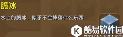 迷你世界脆冰合成表详情 脆冰怎么获得