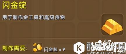 迷你世界闪金锭合成表详情 闪金锭怎么获得