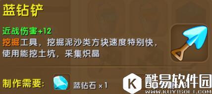 迷你世界蓝钻铲合成表详情 蓝钻铲怎么制作