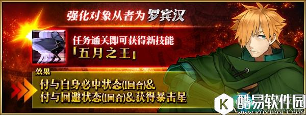 FGO从者强化任务 第4弹内容介绍