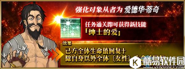 FGO从者强化任务 第4弹内容介绍