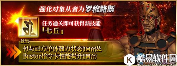 FGO从者强化任务 第4弹内容介绍