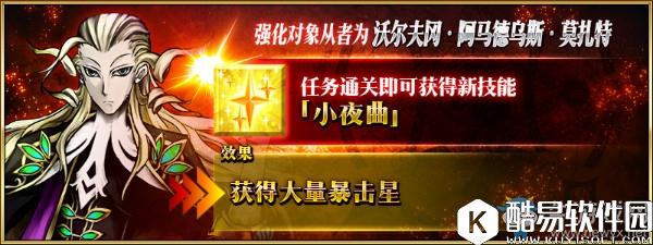 FGO从者强化任务 第4弹内容介绍