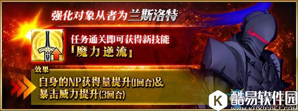 FGO从者强化任务 第4弹内容介绍