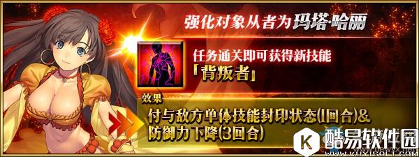 FGO从者强化任务 第4弹内容介绍