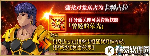 FGO从者强化任务 第4弹内容介绍