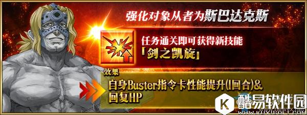 FGO从者强化任务 第4弹内容介绍