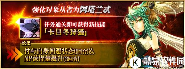 FGO从者强化任务 第4弹内容介绍