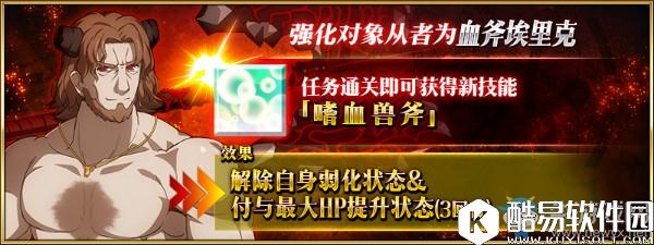 FGO从者强化任务 第4弹内容介绍