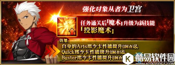 FGO从者强化任务 第4弹内容介绍