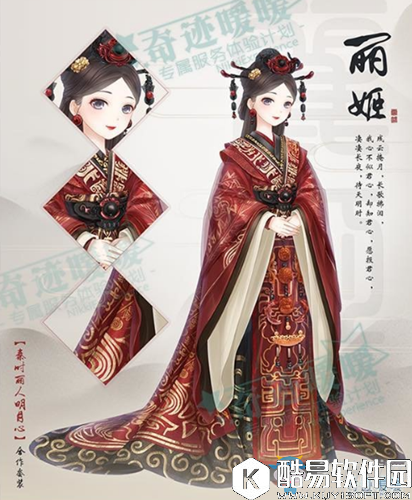 奇迹暖暖累计消费送丽姬套装