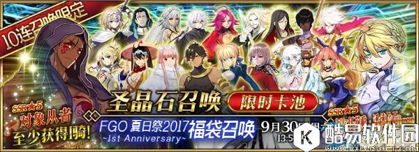 FGO2017夏日祭福袋内容一览