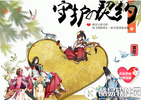 阴阳师上海领养日公益活动介绍