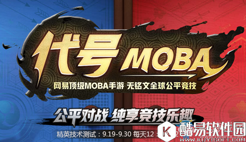 代号MOBA公测预约地址介绍
