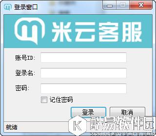 米云客服V1.1.0.5官方版