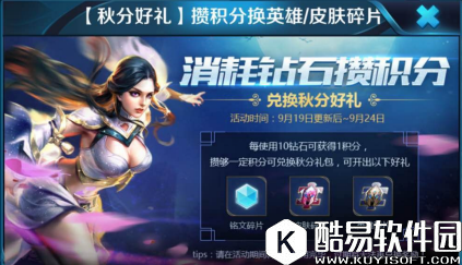 王者荣耀攒积分换秋分好礼活动怎么玩? 活动规则介绍