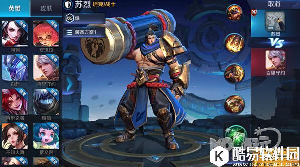 王者荣耀苏烈