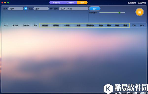 千寻抢票V7.0.0.905官方版 千寻抢票V7.0.0.905官方版