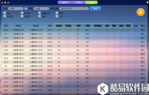 千寻抢票V7.0.0.905官方版 千寻抢票V7.0.0.905官方版