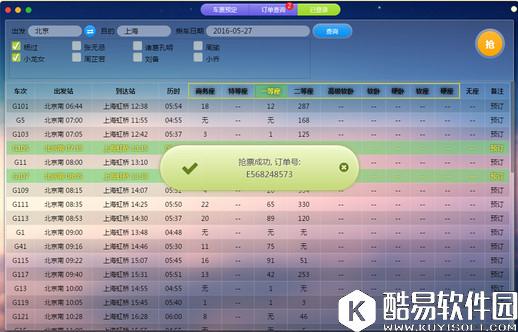 千寻抢票V7.0.0.905官方版 千寻抢票V7.0.0.905官方版