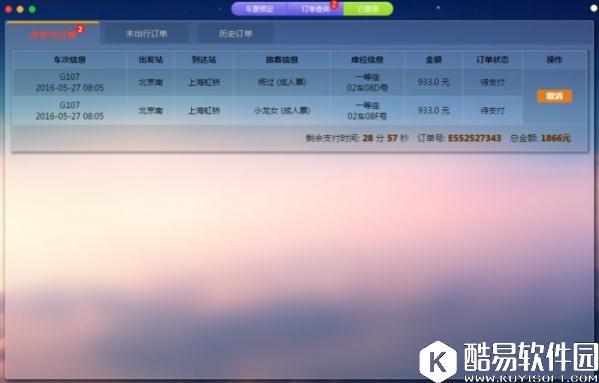 千寻抢票V7.0.0.905官方版 千寻抢票V7.0.0.905官方版