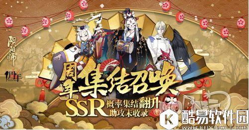 抽SSR概率翻倍 阴阳师9月20日更新一览