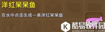 迷你世界洋红呆呆鱼合成表详情 洋红呆呆鱼怎么获得
