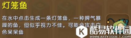 迷你世界灯笼鱼合成表详情 灯笼鱼怎么获得
