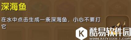 迷你世界深海鱼合成表详情 深海鱼怎么获得