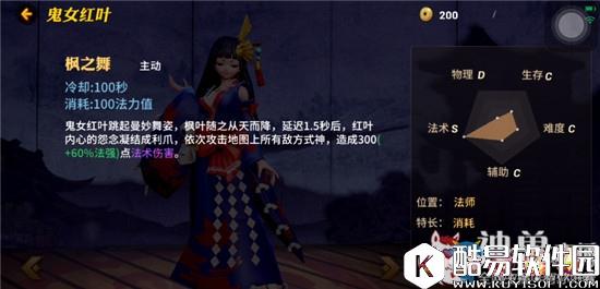 决战平安京鬼女红叶技能详解