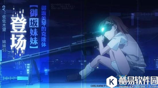 魔法禁书目录手游9月21日更新内容 御坂妹妹上线