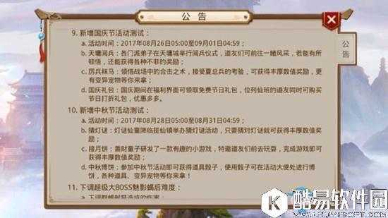 问道手游2017国庆节活动大全