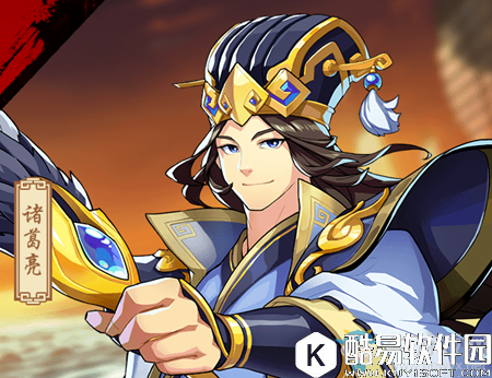 全民英杰传诸葛亮解析