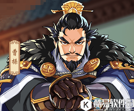 全民英杰传曹操解析