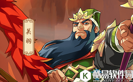 全民英杰传关羽解析