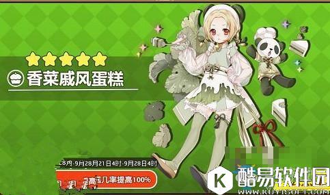 料理次元香菜戚风蛋糕配方推荐