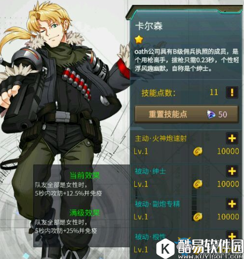 机动战队卡尔森解析