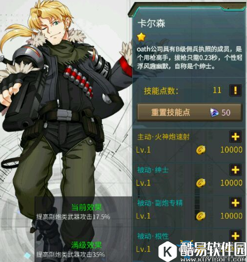 机动战队卡尔森解析