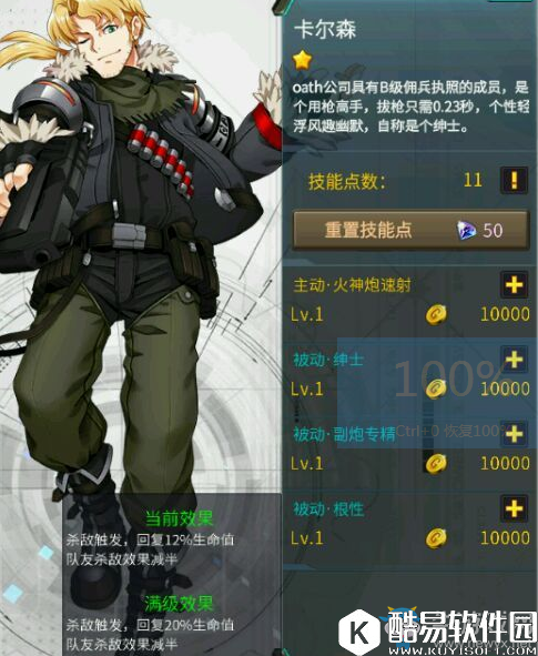 机动战队卡尔森解析