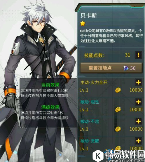 机动战队贝卡斯解析