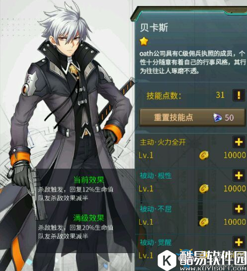 机动战队贝卡斯解析